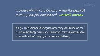 Charles’s lawGaseous StateChemistryMalayalam [upl. by Nilhtac]