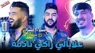 Djamel Milano 2024 Feat Tchikou 22  Hadi L’appel Taliya  علبالي راكي ندمة Exclusive Music Video [upl. by Fairfax]