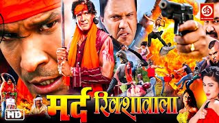 Mard Rikshawala  Bhojpuri Film 4K Viraj Bhatt Movies  Bhojpuri Movie  Sushil Chhetri Rekha [upl. by Schnurr]