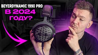 Beyerdynamic 1990 pro в 2024ом году Стот ли брать [upl. by Aniratac]