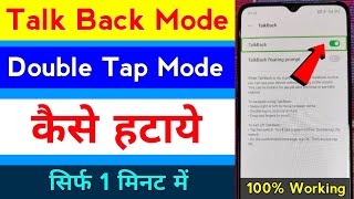 double tap kaise hataye  talk back kaise off kare  how to remove double tap on android [upl. by Urbano]