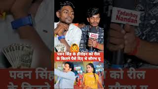 aashishyadav raushanrohi bhojpurisinger khesarilalyadav khesari sauravu viralvideo trend [upl. by Ivgnout]