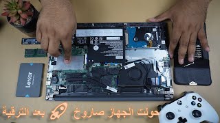 صيانة الحاسب المحمول  ترقية ذاكرة النظام و التخزين  ram ssd upgrade laptop [upl. by Akeret]