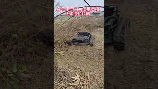 remotecontrolmower farming mower car excavator smartmowers [upl. by Diarmid]