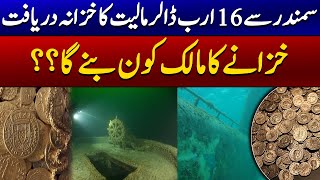 16 Billion Dollars treasures found in deep blue sea  89 News HD [upl. by Alliuqet]