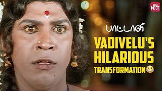 Vadivelus Hilarious Comedy Scene😂  Paattali  Sarathkumar  Ramya Krishnan  Sun NXT [upl. by Kannav]