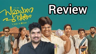 samadhana pusthakam movie review [upl. by Akirej]