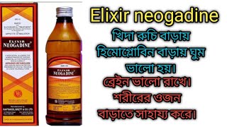 Elixir neogadine syrup use doses and side effects full reviewdoctormedicamedicinrajbangshi 🙏🙏🙏 [upl. by Shaer356]