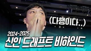 뽑고 싶은 선수 모두 뽑은 이영택 감독의 시점으로 본 20242025 KOVO 신인 드래프트 비하인드 킥스온에어 [upl. by Arndt928]