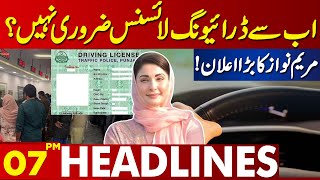 Driving License is no Longer Necessary  Lahore News Headlines 07 PM  02 Mar 2024 [upl. by Eem]