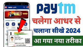 aadhar card se paytm kaise chalayen 2024 mein  bina atm card ke paytm account kaise banaye 2024 [upl. by Danette]