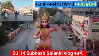 GJ 14  અમરેલી ગીર  District અમરેલી  Politics Hub અમરેલી જિલ્લો  GJ 14 Subhash Solanki vlog [upl. by Fesuoy360]