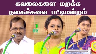 நகைச்சுவை பட்டிமன்றம்  pulavar ramalingam  kavitha jawahar  Guru Gnanambigai  Iriz Vision [upl. by Ennirak]