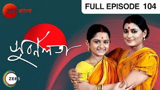 Subarnalata  Bangla Serial  Full Episode  104  Zee Bangla [upl. by Acquah]