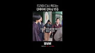 국극 늘었다는 소리에 촬영 다시 하자는 김태리 정년이 [upl. by Raynold]