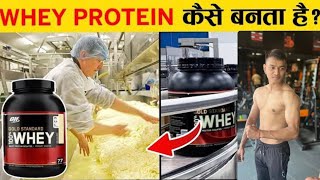 Factory mein WHEY PROTEIN Powder kese banta hai  How is ‘ WHEY PROTEIN’ Made in Factory [upl. by Arykahs]