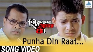 पुन्हा दिन रात Punha Din Raat Song  शिक्षणाच्या आईचा घो Shikshanachya Aaicha Gho  Bharat Jadhav [upl. by Nordna399]