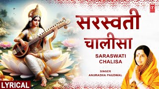 बसंत पंचमी  सरस्वती चालीसा Saraswati Chalisa with Lyrics  ANURADHA PAUDWAL  HD Video [upl. by Ahtaga]