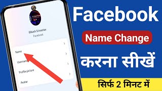 Facebook Name Change  How to Change Facebook Name  Facebook Par Naam Kaise Change Kare [upl. by Barrett]