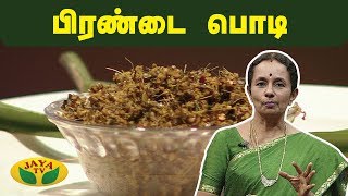 உடல் எடையை குறைக்கும் பிரண்டை பொடி  Pirandai Podi  Adamant Creeper Powder Recipe [upl. by Tavi]