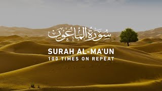 Surah Maun  100 Times On Repeat [upl. by Aivalf]