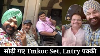 सोढ़ी गए Tmkoc Set Entry पक्की  Taarak Mehta kaChashma old sodhi is back [upl. by Luebke]