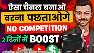 🔥ऐसा चैनल बनालो 2 दिनों में BOOST  Story Video Kaise Banaye  How to Get Trending News  Kahani [upl. by Bamford491]