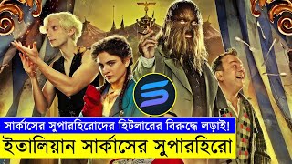 ইতালিয়ান সার্কাসের সুপারহিরো Movie explanation In Bangla  Random Video Channel [upl. by Yerfej]