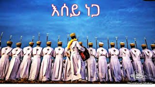 💮 አዲስ ዝማሬ ሊቀ መዘመራን ቴዎድሮስ ዮሴፍ እሰይ ነጋ  esey nega by likemezemran tewdros Yosef [upl. by Jelks]