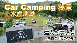 CARPUS 虎地坳 專門經營Car Camping 露營場地  車中泊 露營  露營車  露營裝備  香港露營場地 重裝露營 Glamping 泊上草地 [upl. by Aneryc]