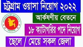 চট্টগ্রাম ওয়াসা জব সার্কুলার ২০২২  Chattogram WASA job circular 2022  job information [upl. by Sophey806]