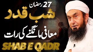 27 Ramadan Shab e Qadar Special Bayan  Lailtul Qadr Bayan  Molana Tariq Jameel Latest Bayan [upl. by Orabel]