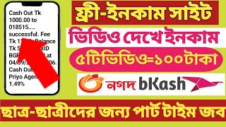 Video Dheke Taka income korun 2024। Taka income korar Sohoz Upay 2024। No investment Site 2024 [upl. by Oirasec]