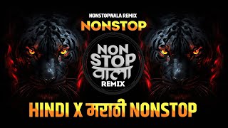 Nonstop DJ songs  नॉनस्टॉप कडक वाजणारी डीजे गाणी 2024  Hindi Marathi Nonstop DJ Songs 2024 Special [upl. by Tniassuot]