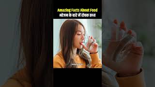 Top 10 Amazing Facts About Food 🍑😮 Mind Blowing Facts In Hindi  Random Facts Food Facts  shorts [upl. by Yorel142]