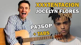 Jocelyn Flores  XXXTENTACION  РАЗБОР НА ГИТАРЕ  ТАБЫ [upl. by Nylaf]