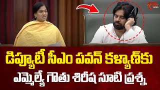 MLA Gouthu Sireesha Straight Question To Deputy CM Pawan Kalyan  AP Assembly  Tone News [upl. by Neelram]