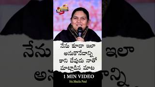 దేవుడు నాతో మాట్లాడిన మాట shailapaul pjstephenpaulmessages fastingprayers [upl. by Llewoh]