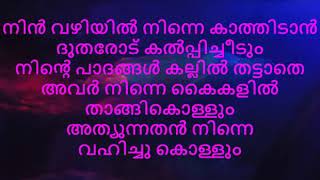 athyunnathante maravil karaoke with lyrics [upl. by Ereveneug]