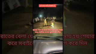 যে ভাবে সব হারতে পারেন viralshorts viraltopic foryouchannel road bd yt fypシ゚ fypシ゚viral [upl. by Felicio568]