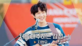 지현우SGOJI HYUN WOO의 감미로운 음색♬ 처음 마주하는 감정｜비긴어게인 오픈마이크 [upl. by Billen653]