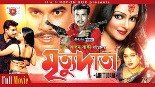 Mrittudata  মৃত্যুদাতা  Manna  Shahnaz  Rajib  Bangla Movie [upl. by Nnylsia]