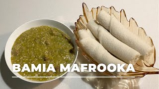 Bamia Mafrooka  Blended Okra Stew [upl. by Mayberry]