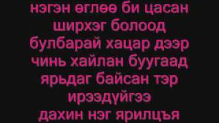 enhdul suulchiin zahidal lyrics [upl. by Arualana579]