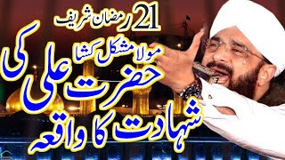 21 Ramzan Hazrat Ali Ki Shahadat Imran Aasi 2024  Hafiz Imran Aasi Official [upl. by Namie]