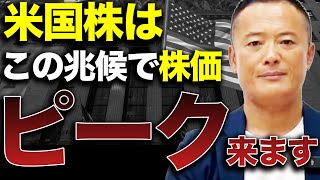 【投資の基本】金利と株価の動き方を知って市場の動向を判断する方法をわかりやすくデータ解説 [upl. by Zeb]