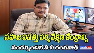 కర్ణాటక రాష్ట్ర సహజ విపత్తు పర్యవేక్షణ కేంద్రాన్ని సందర్శించిన హైడ్రా కమిషనర్ A V రంగనాథ్ [upl. by Anila]