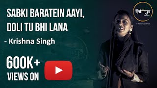 Sabki Baratein Aayi Doli Tu Bhi Lana  Krishna Singh  The Sahitya Project  Poetry amp Storytelling [upl. by Slavic]