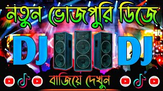 Bhojpuri  Dance 🥀 New Dj Song 💘 Dj 💞 Dj Gan  Mix 🔥 Music 💘 Dj Songs [upl. by Martinelli872]