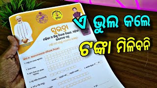 Subhadra Yojana Form Fill Up Process  Subhadra Yojana Online Apply [upl. by Searby]